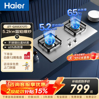 海尔 燃气灶 5.2kw猛火双灶不锈钢 二级能效 65%热效率易清洁耐高温家用嵌入煤气灶