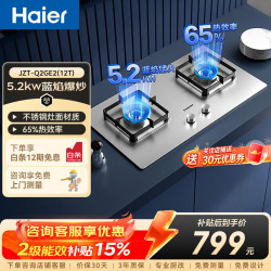 海尔 燃气灶 5.2kw猛火双灶不锈钢 二级能效 65%热效率易清洁耐高温家用嵌入煤气灶