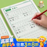 金枝叶 一年级上册练字帖 同步生字字帖小学生1-6年级专用人教版语文每日一练写字练字本硬笔书法练习贴