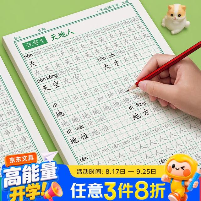 金枝叶 一年级上册练字帖 同步生字字帖小学生1-6年级专用人教版语文每日一练写字练字本硬笔书法练习贴
