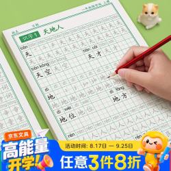 金枝叶 一年级上册练字帖 同步生字字帖小学生1-6年级专用人教版语文每日一练写字练字本硬笔书法练习贴