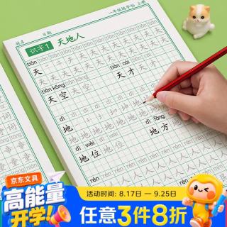 金枝叶 一年级上册练字帖 同步生字字帖小学生1-6年级专用人教版语文每日一练写字练字本硬笔书法练习贴