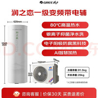 格力 润之恋空气能热水器家用300升变频1级WiFi银离子杀菌80℃电辅SXTD300LCJW/R-1q(5-7人)家电补贴