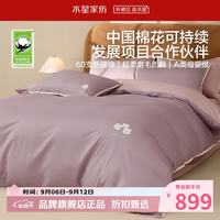 水星家纺 A类60支新疆全棉超柔磨毛四件套纯棉秋冬床单枕套被罩套件 送你一朵小花磨毛四件套1.8米床