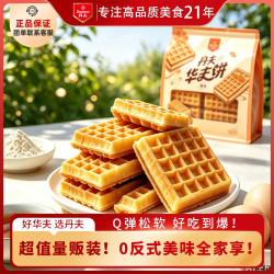 丹夫 华夫饼 原味 392g