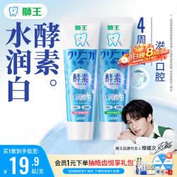 狮王 高活酵素美白牙膏 2支装