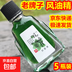 京喜 老牌子风油精清凉油止痒提神醒脑防困神器防晕车防瞌睡蚊虫叮咬 5瓶装（风油精）