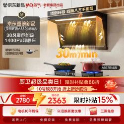 名气 老板出品顶侧双吸环吸30大吸力自清洁吸抽油烟机套装