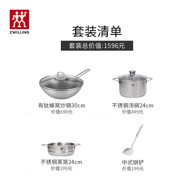 双立人 有钛蜂窝炒锅 4件套