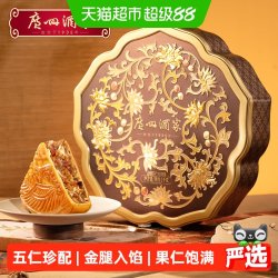 广州酒家 金腿五仁大月饼礼盒1kg广式经典传统老式中秋节送礼礼物