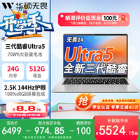 华硕 无畏14 2026酷睿版 第3代Ultra5 AI超轻薄商务本学生笔记本电脑U5-325 24G 512G 2.5K 144Hz 银