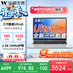 华硕 无畏14 2026酷睿版 第3代Ultra5 AI超轻薄商务本学生笔记本电脑U5-325 24G 512G 2.5K 144Hz 银