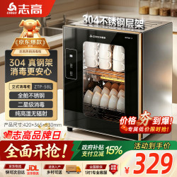 志高 消毒柜家用小型立式台式消毒碗柜二星级高温烘干304不锈钢 餐具碗筷茶杯厨房消毒机 ZTP-58L