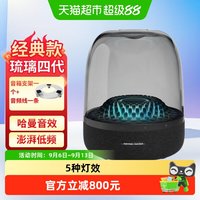 哈曼卡顿 琉璃4无线蓝牙音响