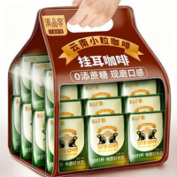 滇品客 云南 手冲 挂耳咖啡（20袋）