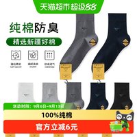88VIP:七匹狼 男士纯棉中筒袜 网眼透气抗菌 均码