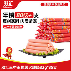 双汇 王中王火腿肠香肠 32g*70支整箱 休闲零食 即食火腿肠 露营 出游 王中王 32g*70支整箱