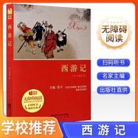 图书 西游记