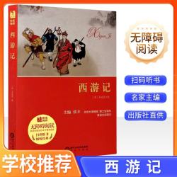 图书 西游记