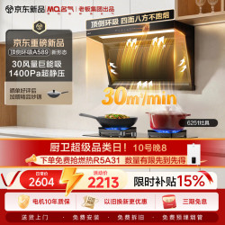 名气 老板出品顶侧双吸环吸30大吸力自清洁抽吸排油烟机搭
