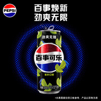 百事 无糖 可乐 青柠口味 330ml*24听