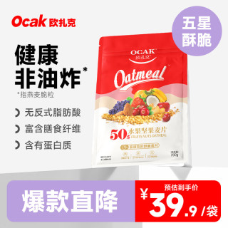 欧扎克 50%水果坚果麦片 700g
