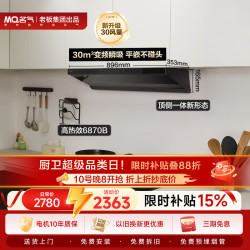 名气 顶侧一体30大吸力超薄平嵌抽吸排油烟机搭6870灶