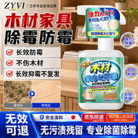 ZYVI 木材除霉剂衣橱柜强力渗透去霉斑霉菌实原木家具柜子防霉 一瓶装300ml  强力去霉斑霉菌