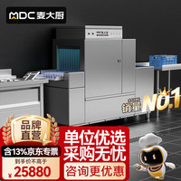 麦大厨 商用洗碗机全自动大型刷碗机饭店食堂酒店长龙式工业洗碗机 平铺式