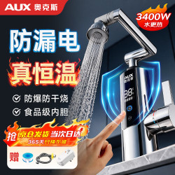 奥克斯 电热水龙头热水器加热水龙头快速热水变频恒温厨房下进水