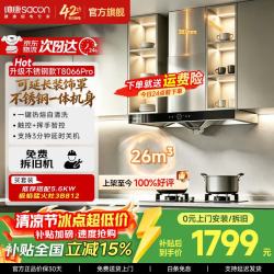 帅康 欧式顶吸抽油烟机 大吸力挥手热熔洗 T8066/T8088(Pro版)