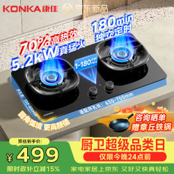 康佳 燃气灶煤气灶双灶具 5.2KW