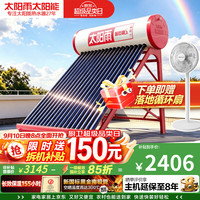 太阳雨 保热墙系列 24管180L家用0耗电手动上水 送货上门 一级能效 长效保温 太阳能热水器