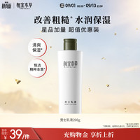 相宜本草 清爽补水不粘腻 男士乳液 200g