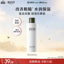 相宜本草 清爽补水不粘腻 男士乳液  200g