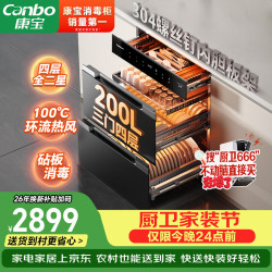 康宝 消毒柜嵌入式家用巨量餐具母婴