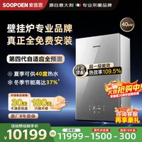 索普恩 第四代燃气壁挂炉全预混自适应冷凝式一级能效