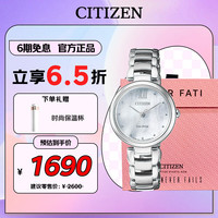 CITIZEN L花语风吟系列 28.8毫米光动能腕表 EM0530-81D