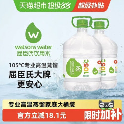 屈臣氏 105℃高温蒸馏饮用水8L*2桶桶装补水敷脸肤非矿泉泡茶泡奶