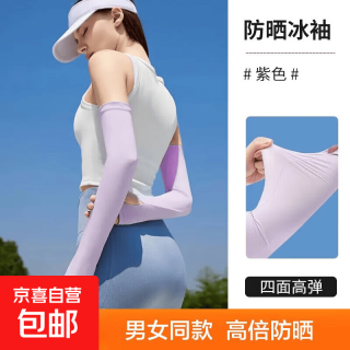 夏季防晒冰袖批发男女露指开车户外骑行冰丝手臂袖套手套 拇指款紫色 独立包装