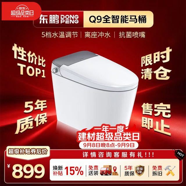 国家补贴，PLUS会员：东鹏 Q9系列 高档用马桶 坐圈加热 智能冲水 柔和夜灯款 400mm 包安装/拆旧