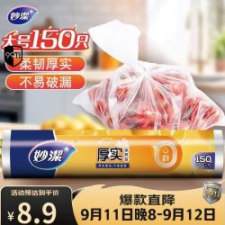 妙潔 MBRL-A 点断式保鲜袋 25*35cm 150只