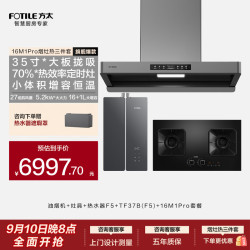 方太 油烟机F5烟灶套装环隐速吸油烟机