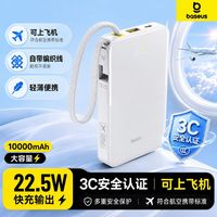 百亿补贴：倍思 迷你移动电源10000毫安22.5W支持安卓正礼品款充电宝