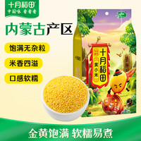 十月稻田 黄小米 1kg