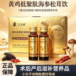 江太滋 黄鸡低聚肽海参松茸饮 50ml*8支 礼盒装