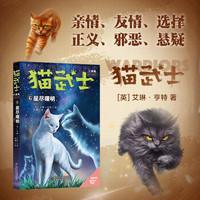 88VIP：机械工业出版社 猫武士全套49册儿童文学