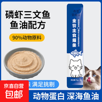 京喜 猫条猫零食补充营养味美妙鲜湿粮包猫罐头猫条100支整箱猫咪零食 猫条三文鱼磷虾口味