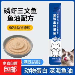 京喜 猫条猫零食补充营养味美妙鲜湿粮包猫罐头猫条100支整箱猫咪零食 猫条三文鱼磷虾口味
