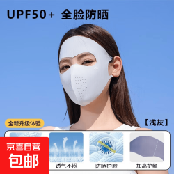 脸基尼面罩女防晒遮阳口罩女薄款透气舒适开车遮阳口罩女士护全脸 浅灰色